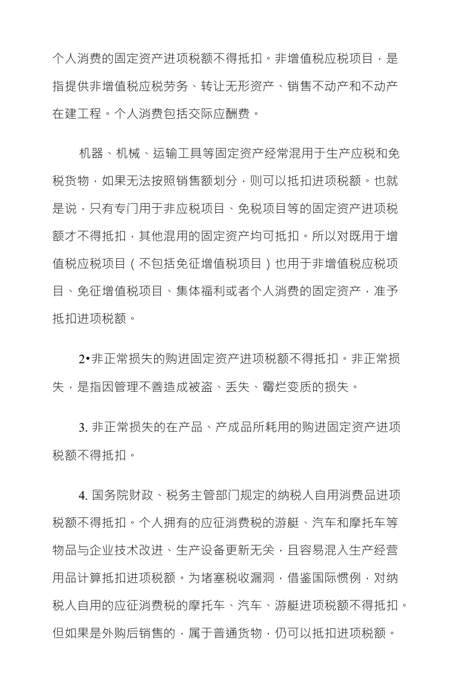 固定资产进项税额抵扣最新通知详解，政策解读与操作指南