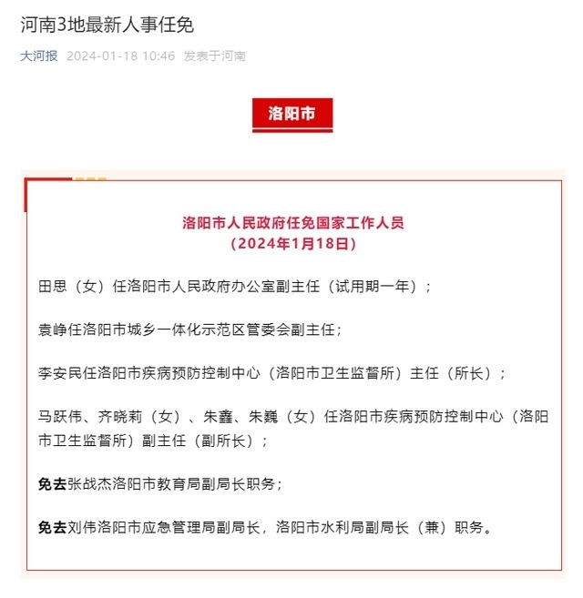 河南人事调整最新动态深度解析