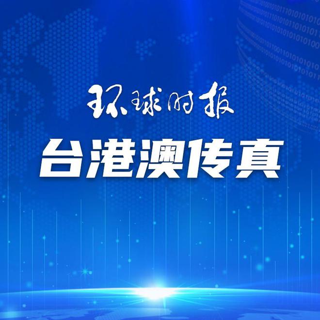 直通港澳台最新一期深度解读区域发展新动态