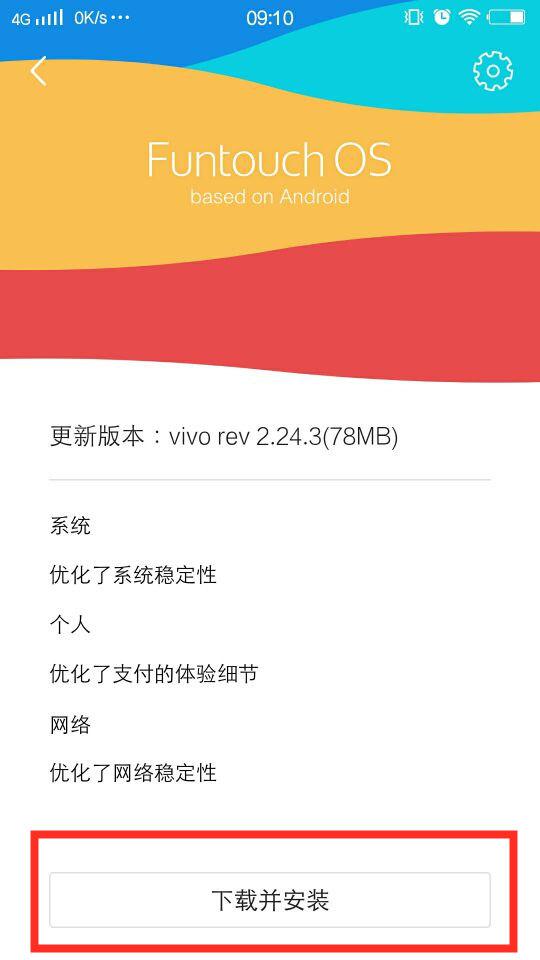 vivo系统全新升级，全面革新提升用户体验