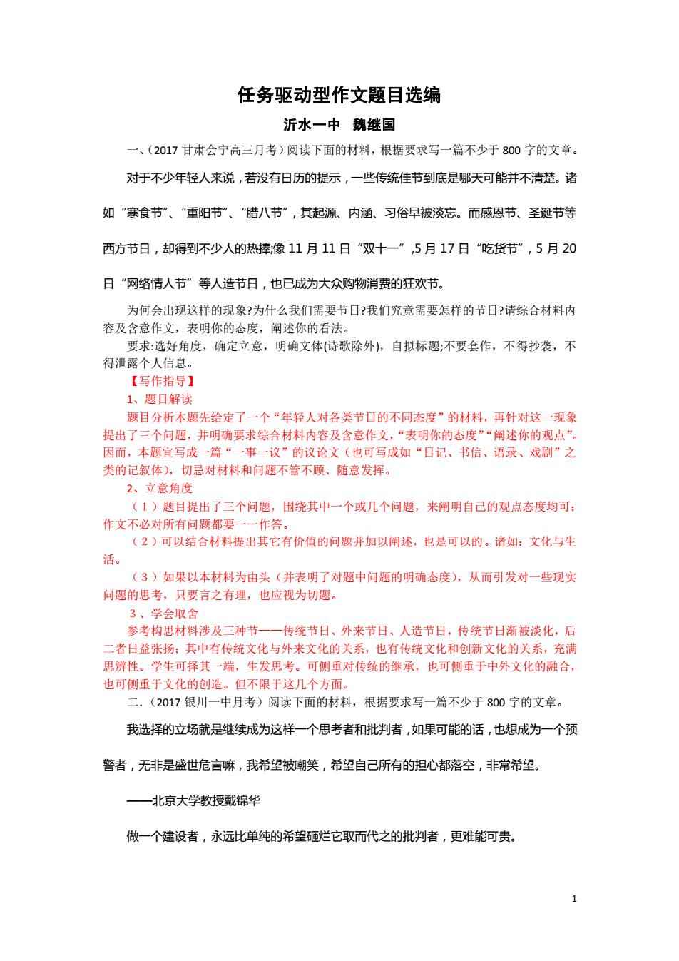 探索与挑战的征程，最新任务驱动型作文题解析