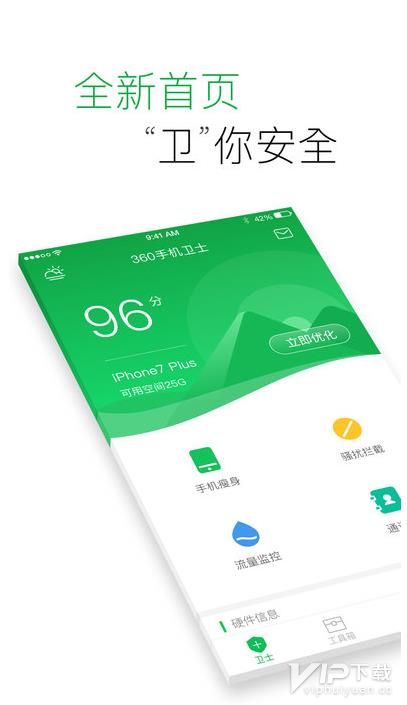 全方位保护数字生活，探索最新360安全卫士