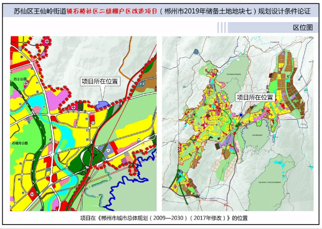 郴州市棚户区改造片区最新进展概况