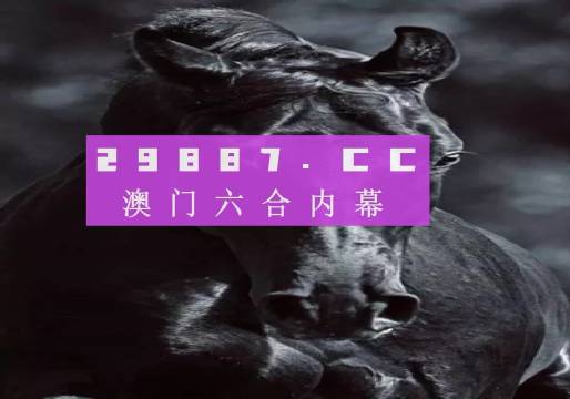 澳门六开彩天天开奖结果,深度研究解析说明_YE版42.903