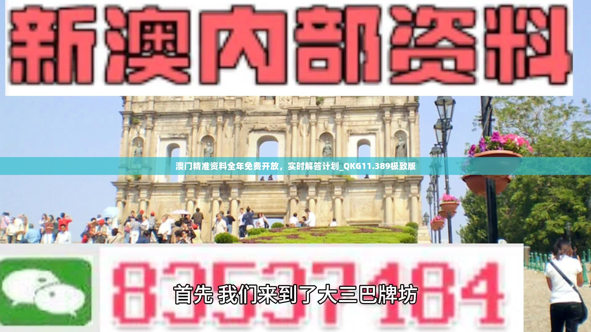 澳门最准最快的免费资料,全面计划解析_Q48.424