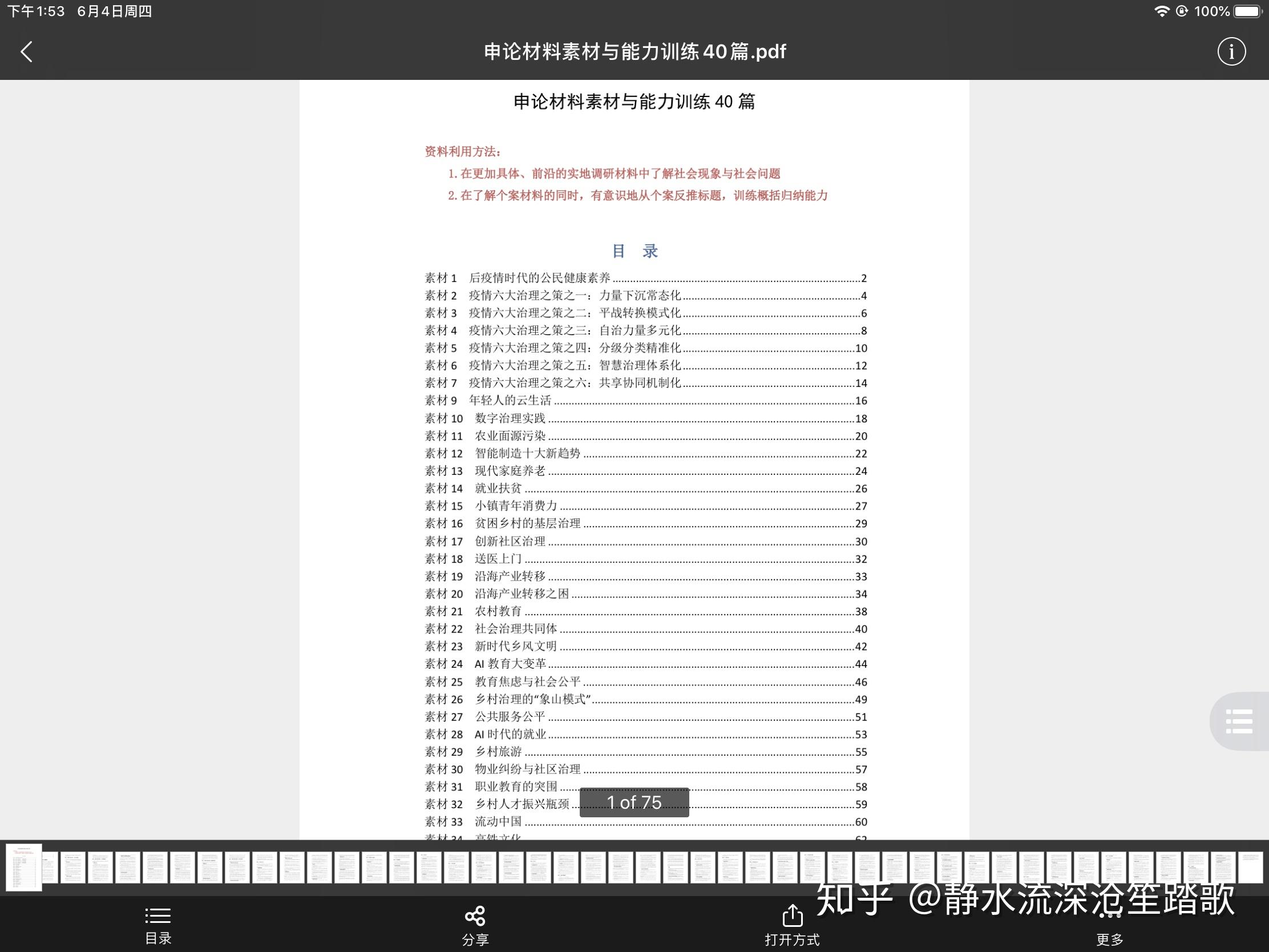 资料大全正版资料免费,预测分析说明_Advanced59.487