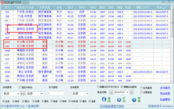 济源列车时刻表最新详解