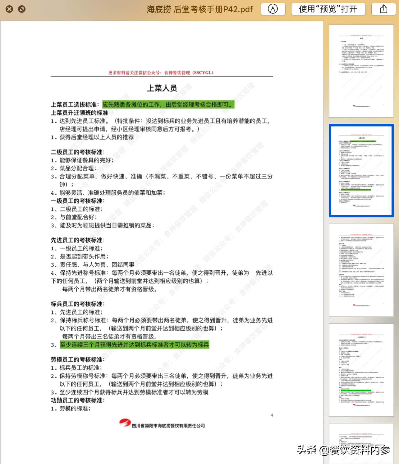 新澳门内部资料精准大全,经典说明解析_户外版75.734