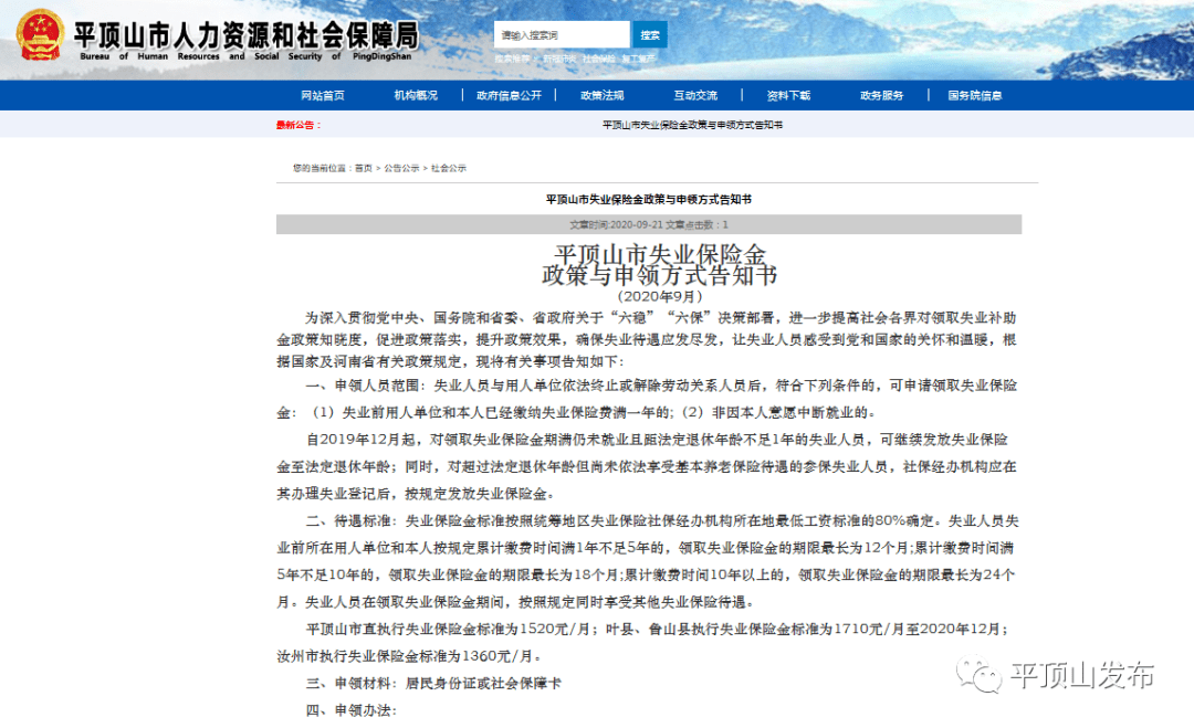 东莞失业保险金领取条件最新规定详解，申领资格、流程与要点解析