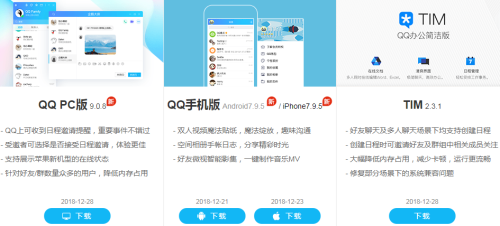 轻松下载安装QQ 2018最新版指南
