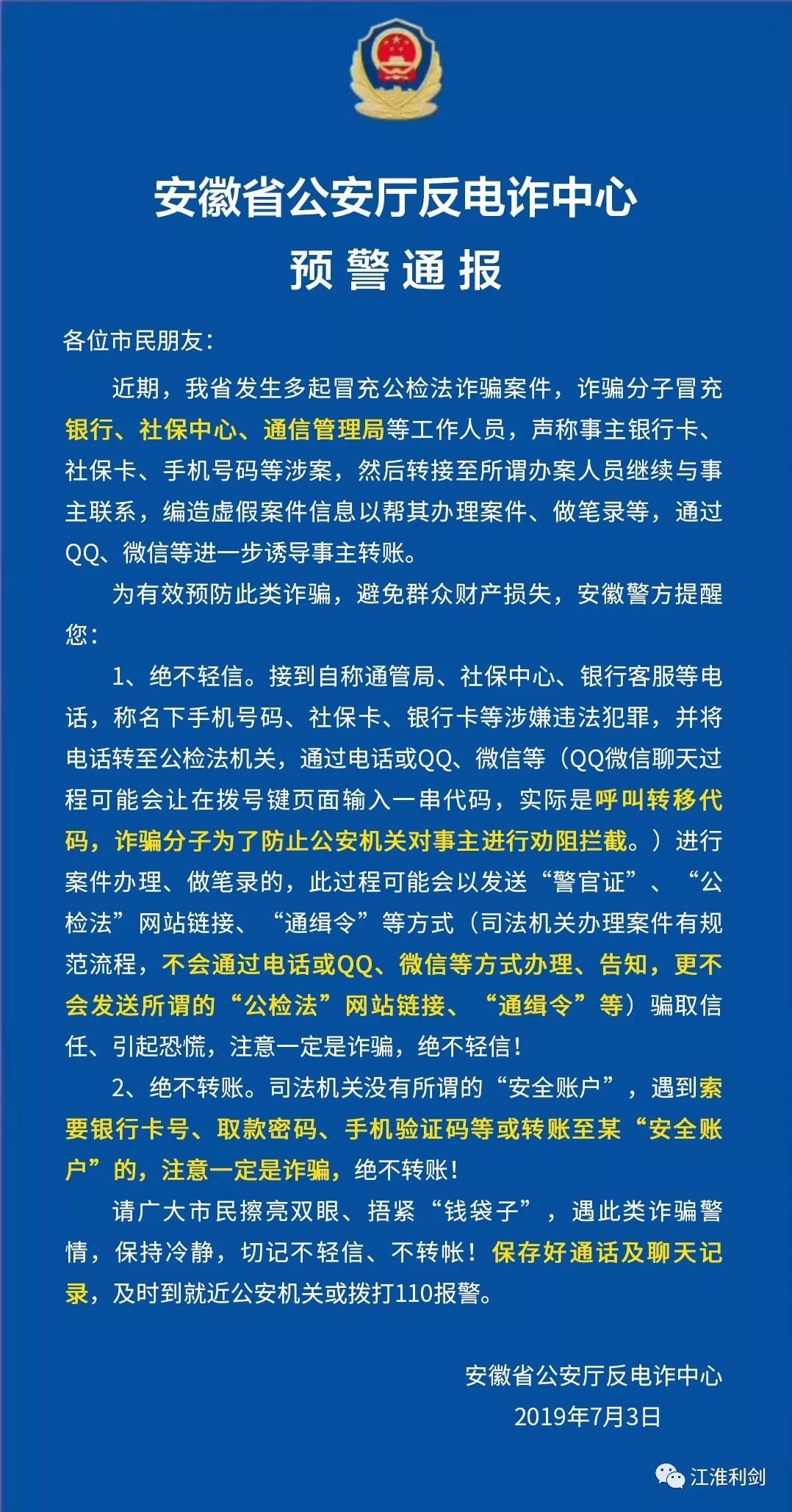 合肥诈骗新动向揭秘，警惕身边的陷阱风险