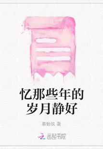 岁月静好，佳作txt下载推荐