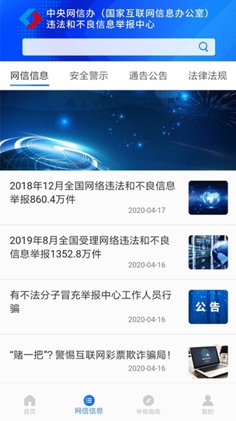 下载举报网，网络安全守护的重要平台