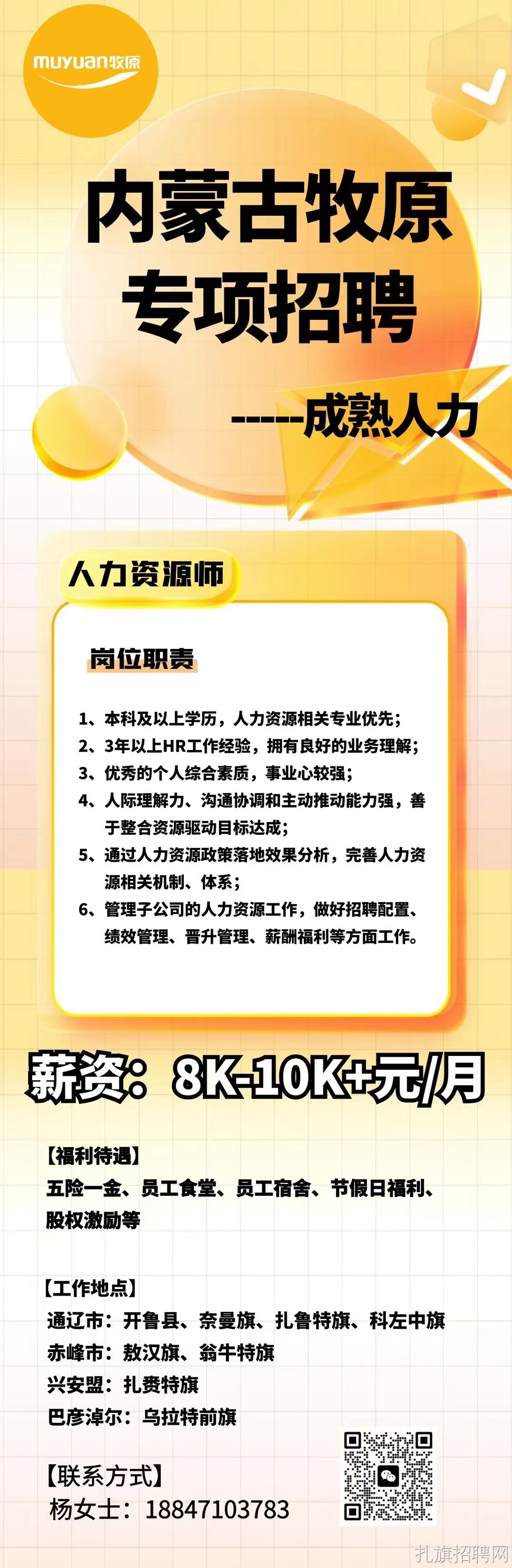 东乌珠穆沁旗住房和城乡建设局最新招聘信息深度解析