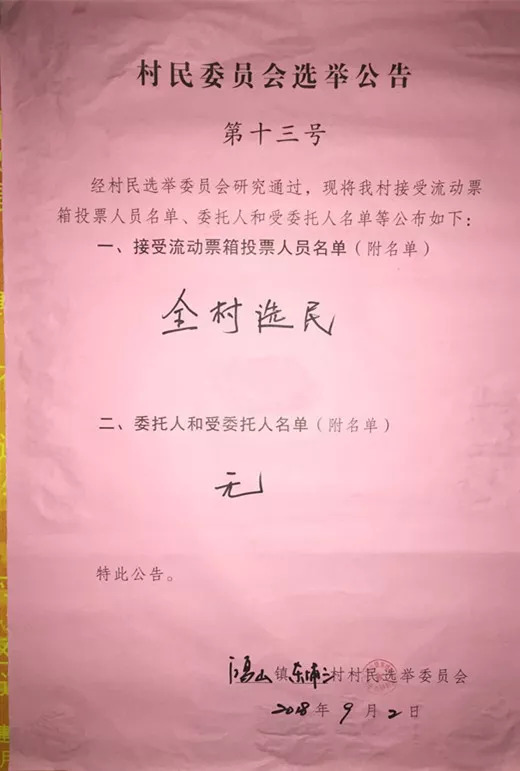 庄头村民委员会人事任命揭晓，塑造未来，引领发展之路