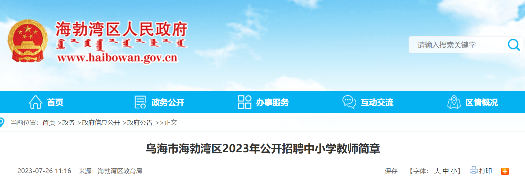 海勃湾区初中最新招聘信息概览与解析