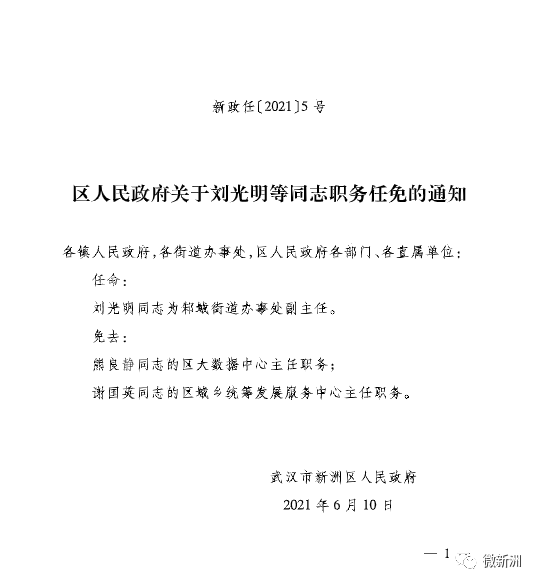 通河县发展和改革局人事任命揭晓，引领县域发展迈入新篇章