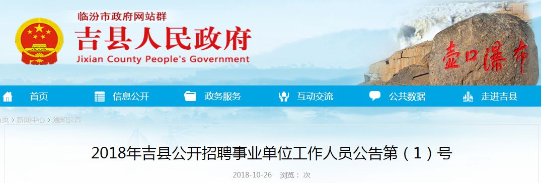 吉县人民政府办公室最新招聘概览