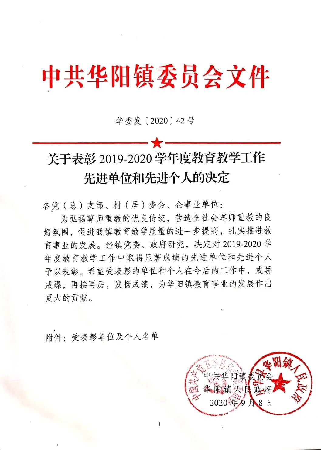 华阳镇人事新任命，推动地方发展的力量布局重磅出炉