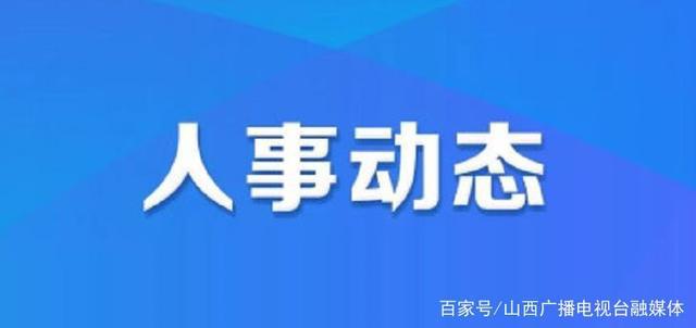 仓果村人事调整，开启村庄发展新篇章