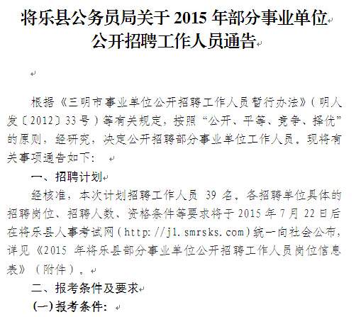 将乐县人力资源和社会保障局人事任命，激发新动能，塑造未来新篇章