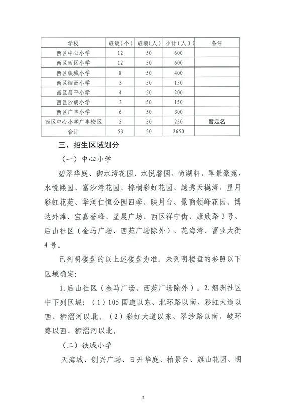 西沟满族乡发展规划全新出炉