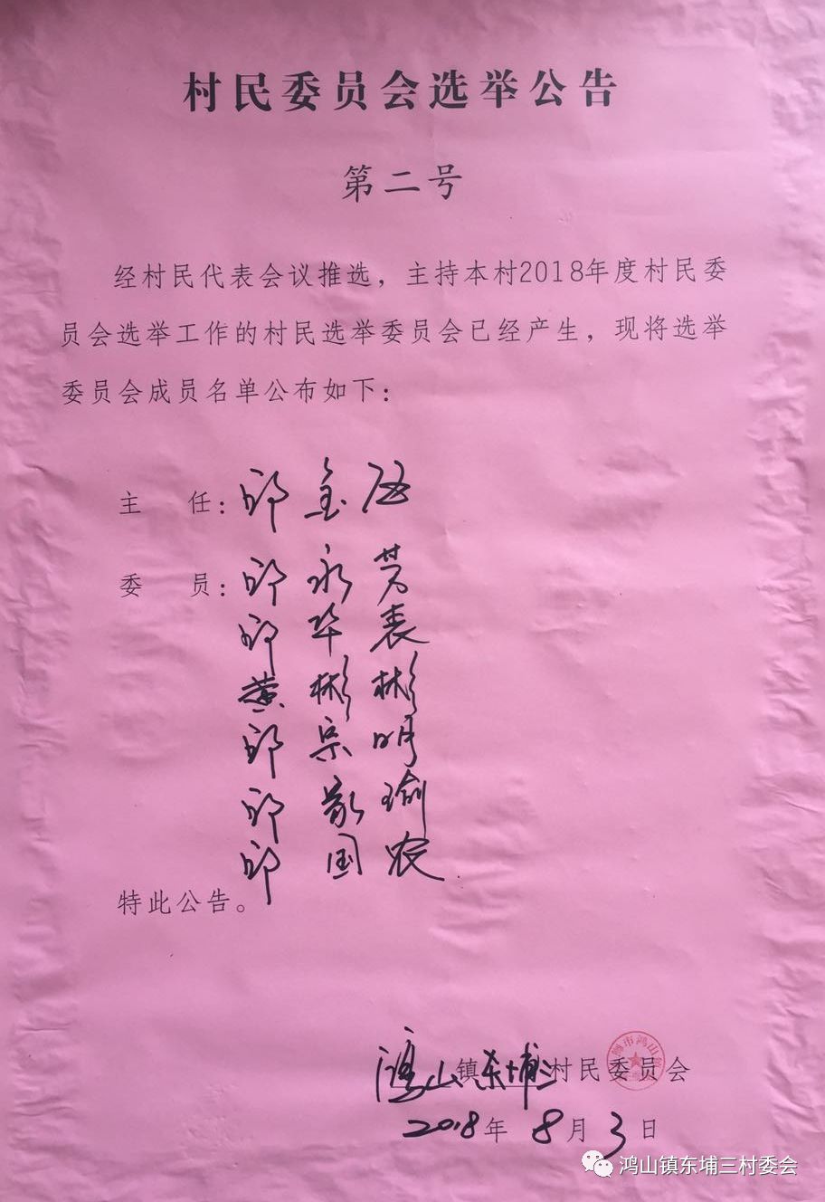 梅堡村委会人事任命揭晓，新一轮乡村发展力量蓄势待发