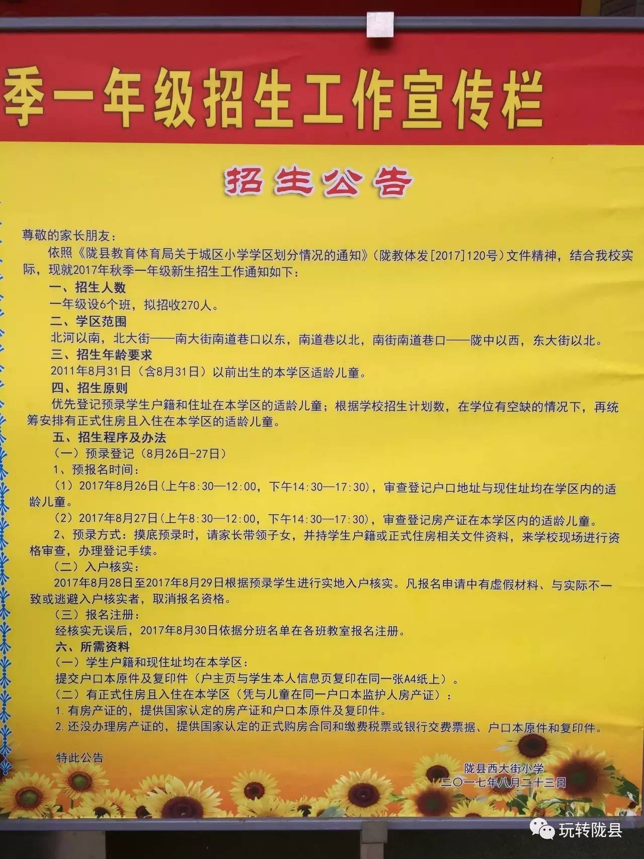 陕县特殊教育事业单位招聘启事速递