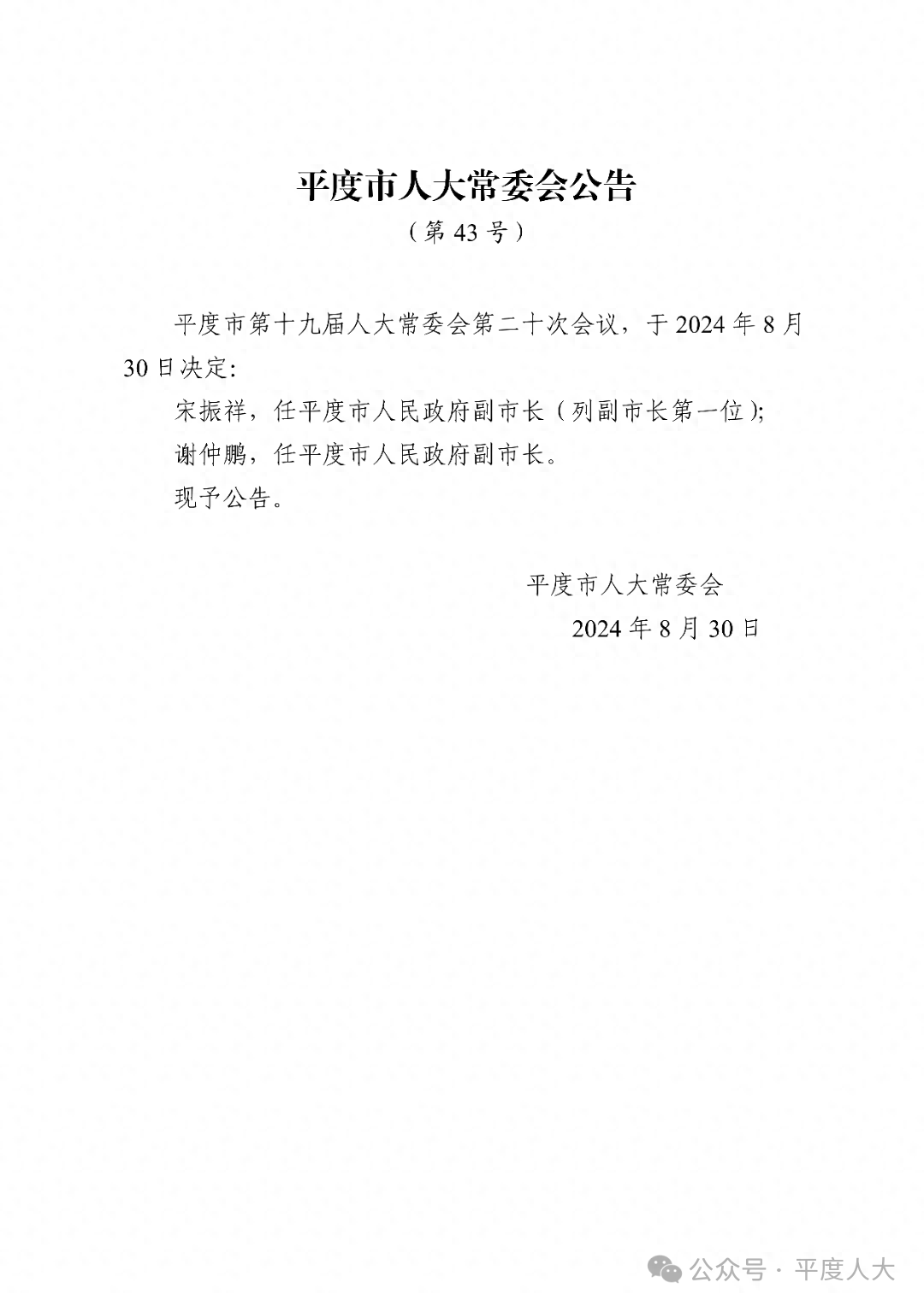 复平镇人事任命重塑未来，激发新活力新篇章开启