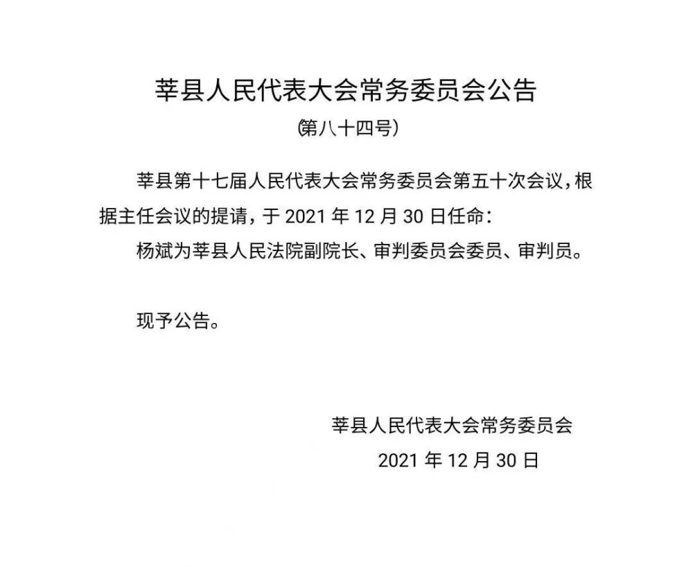 秦庄村委会人事任命完成，村级治理迈向新台阶