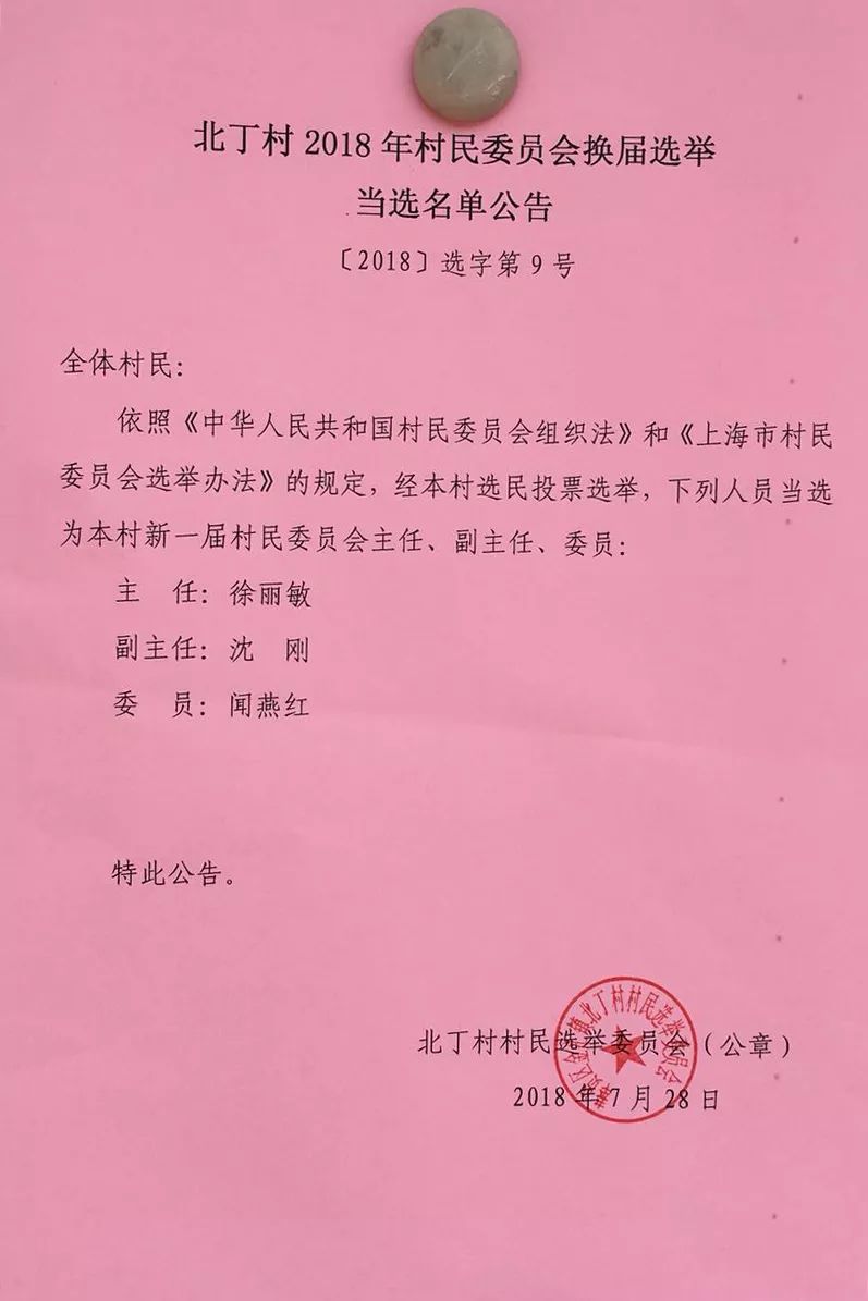 郭罗村委会人事任命完成，村级治理迎来新篇章