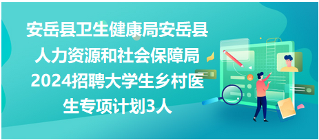 德格县卫生健康局全新招聘启事发布