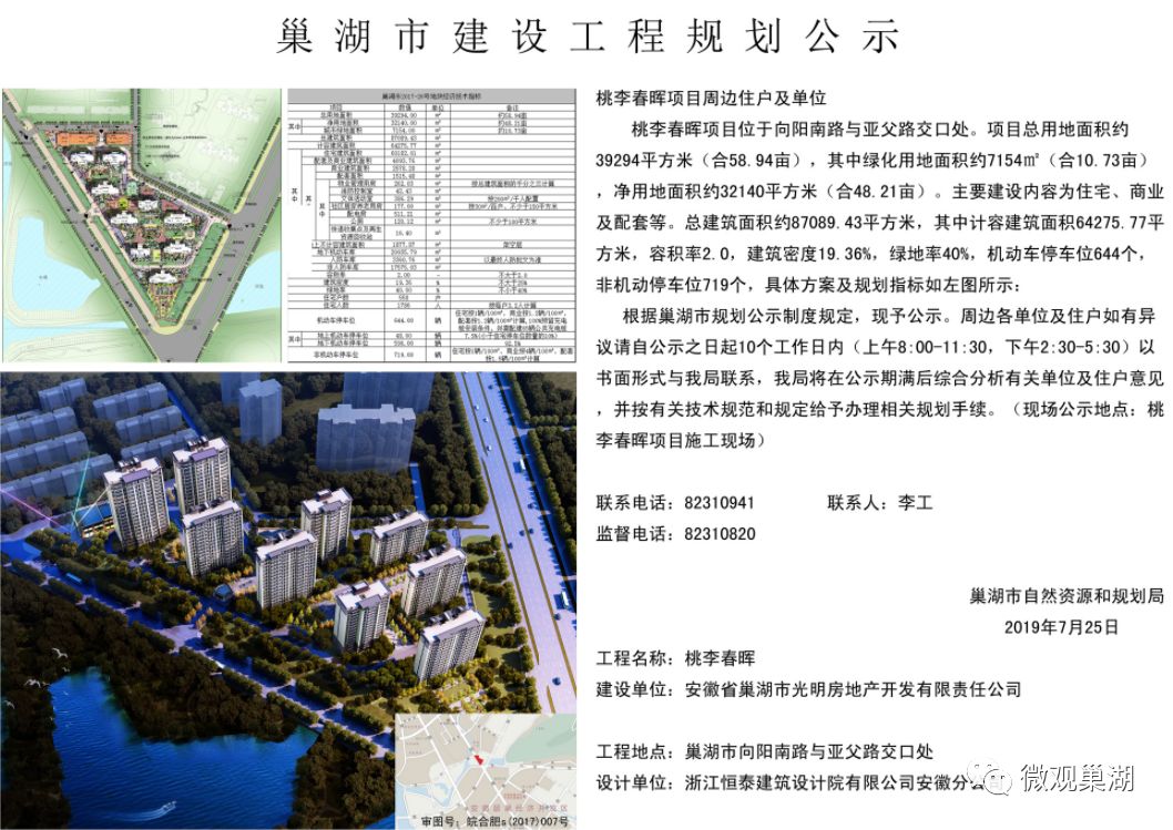 巢湖市首府住房改革委员会办公室最新项目，推动城市住房改革与发展