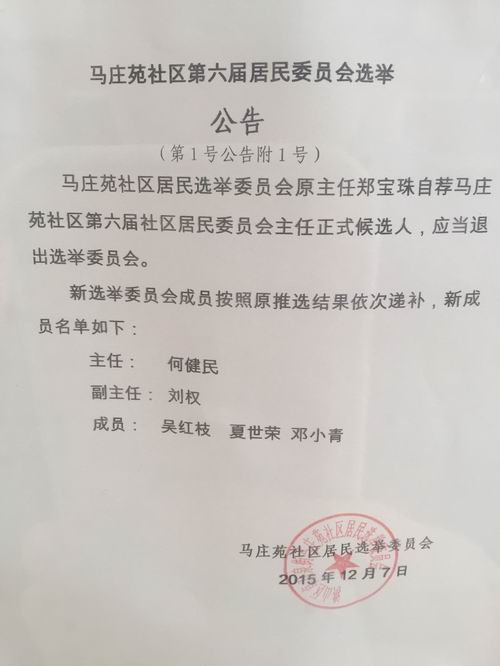 马场一场居委会人事任命重塑社区未来新篇章