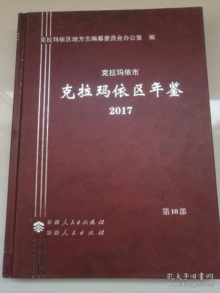 克拉玛依市地方志编撰新篇章，传承历史，铸就未来