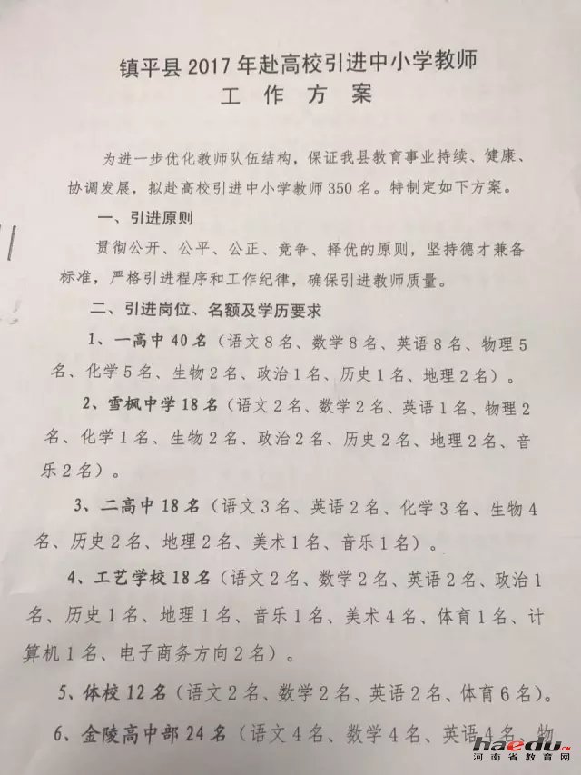 平桥区初中最新招聘与教育人才动态更新