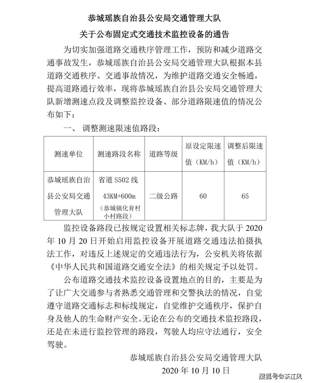 恭城瑶族自治县成人教育事业单位人事最新任命通知