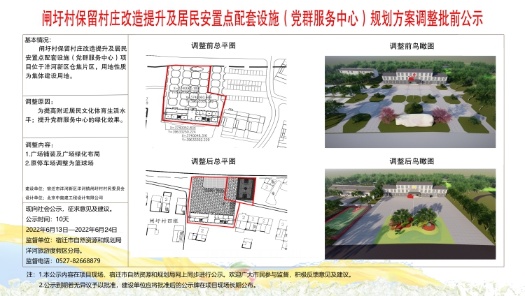 杨家台村民委员会乡村振兴新篇章启动项目