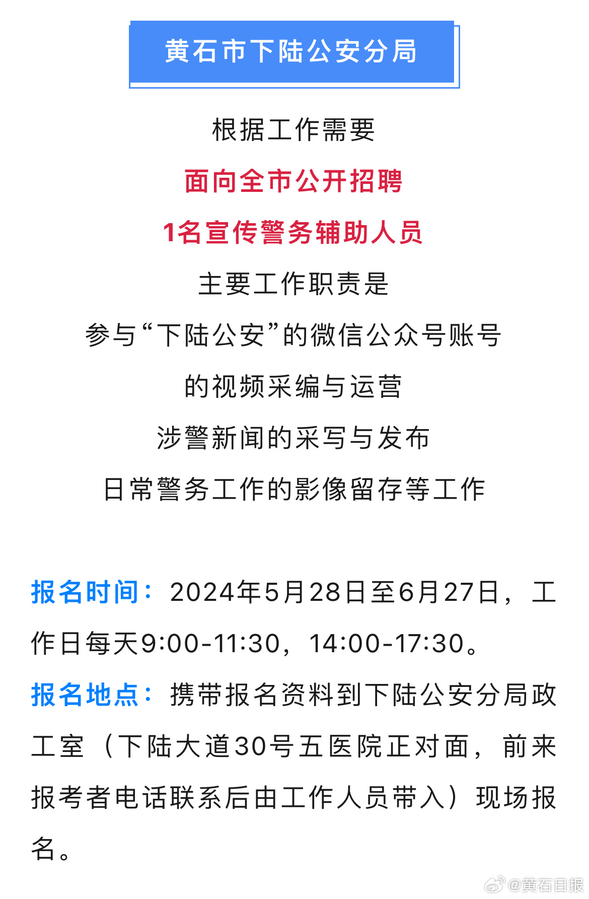 黄石市市城市社会经济调查队最新招聘信息