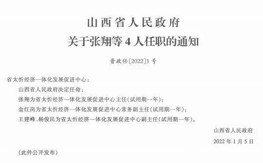 朗木措村人事任命动态，新领导层的产生及其深远影响