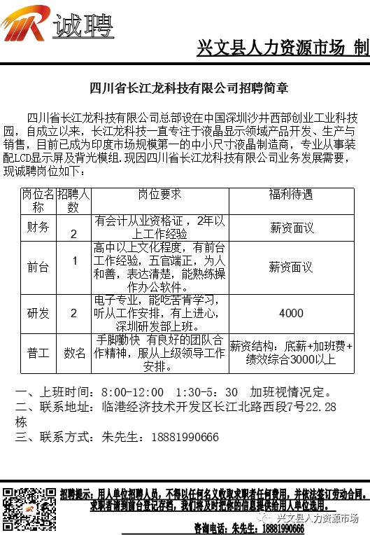 支坪镇最新招聘信息汇总