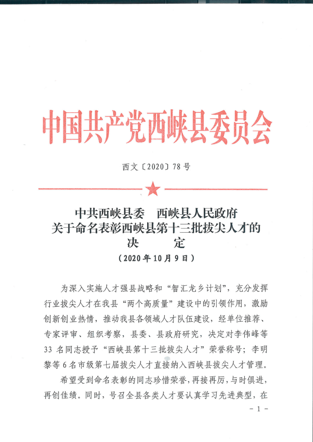 西峡县科技局人事任命揭晓，助力科技创新与发展新篇章开启