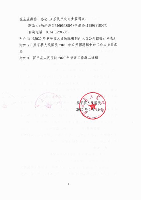 罗平县医疗保障局最新招聘信息全面解析