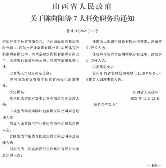 永和县统计局人事任命推动统计事业迈向新高度