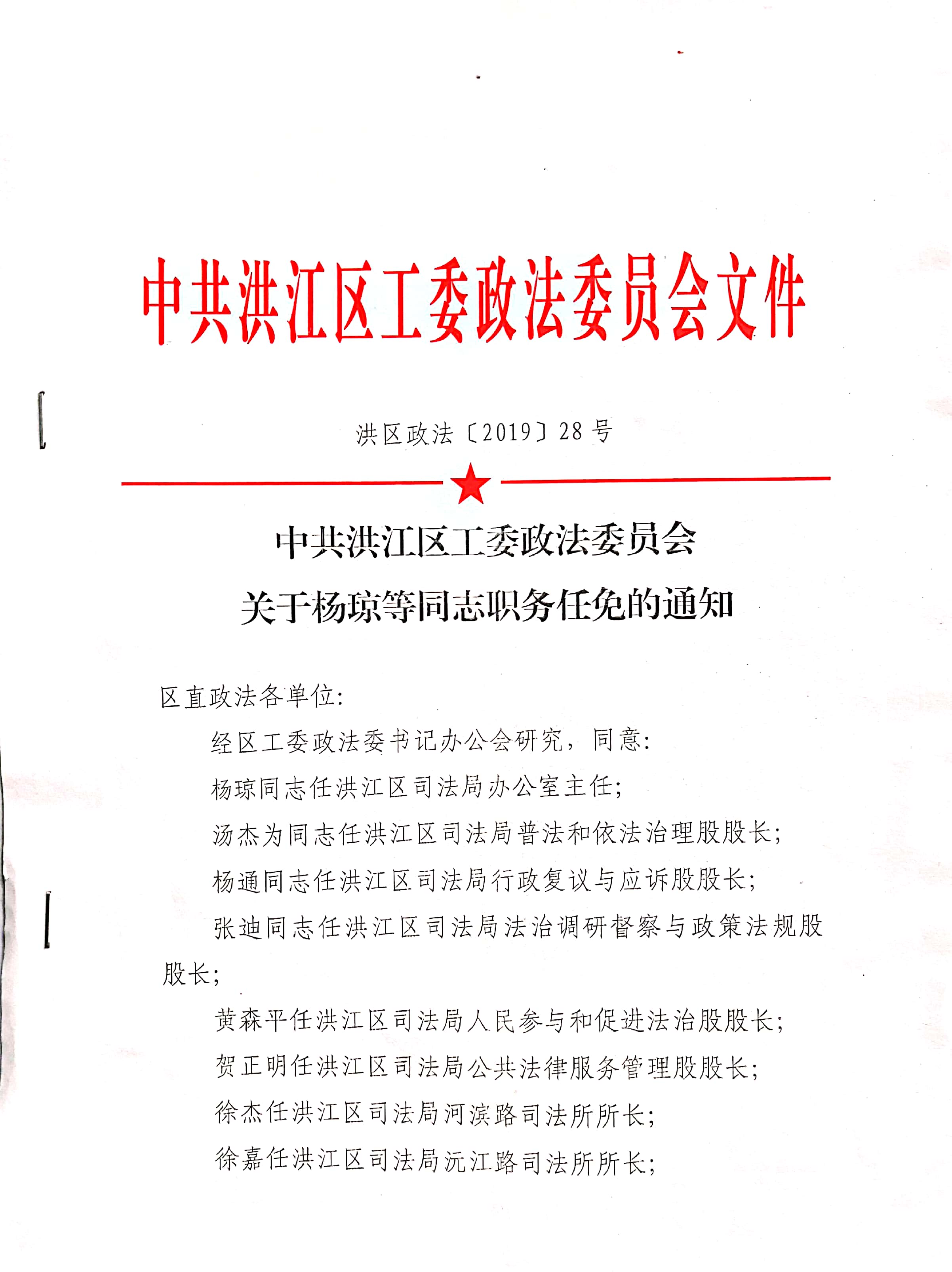 洪江村人事任命揭晓，开启发展新篇章