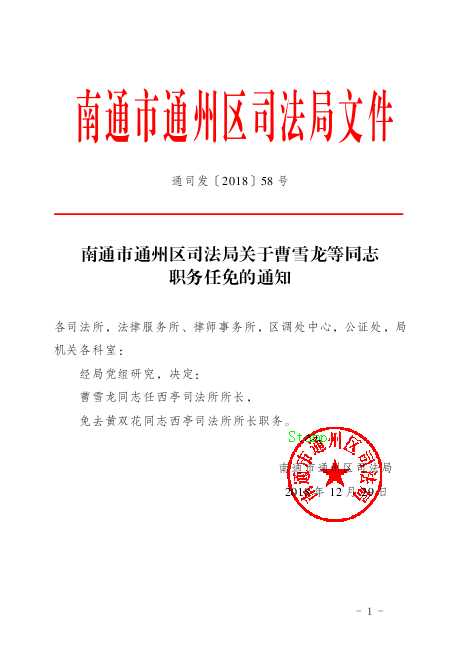 瑶海区司法局最新人事任命，推动司法体系稳健发展