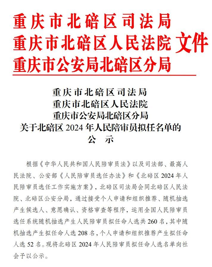 北碚区人民政府办公室人事任命，开启区域发展新篇章