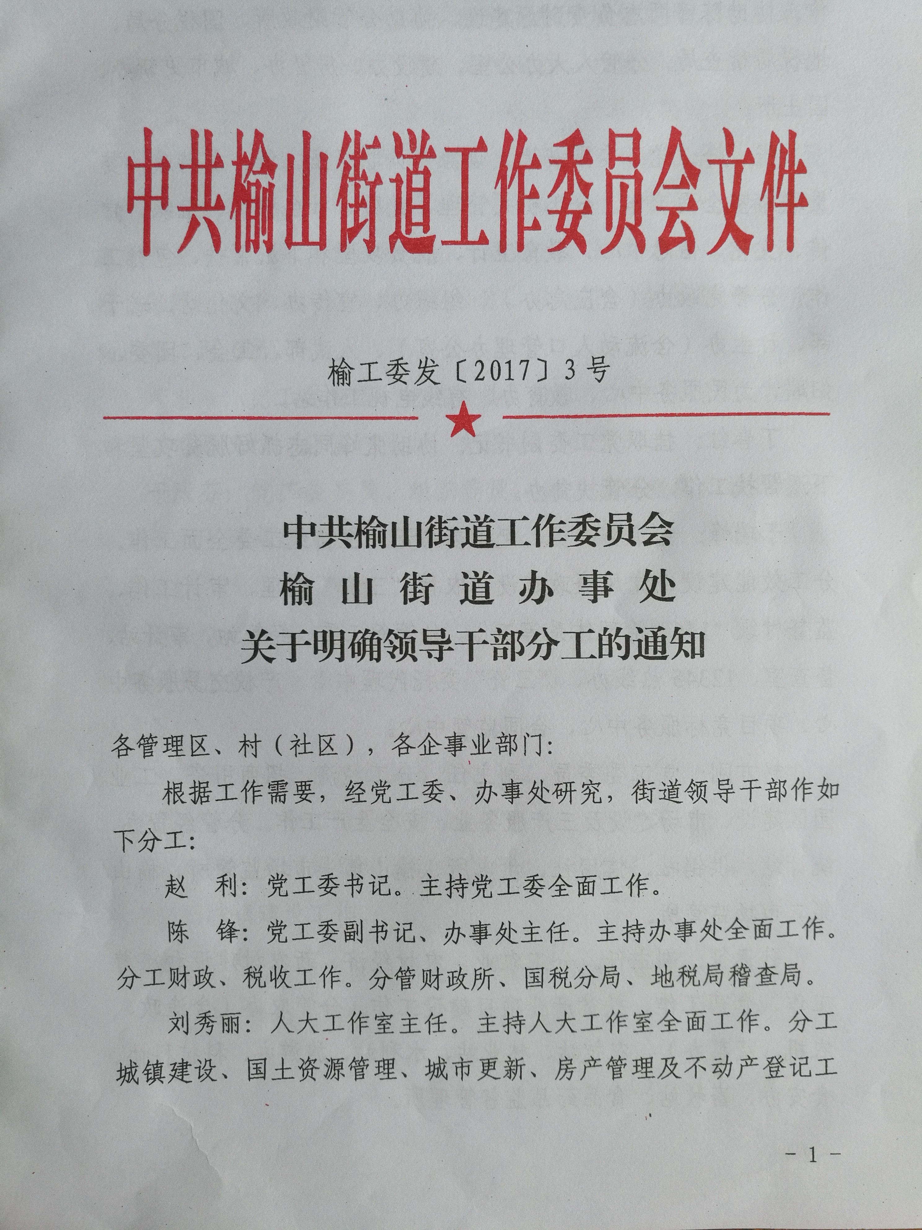 长寿路街道人事任命启动新篇章，推动社区发展再上新台阶