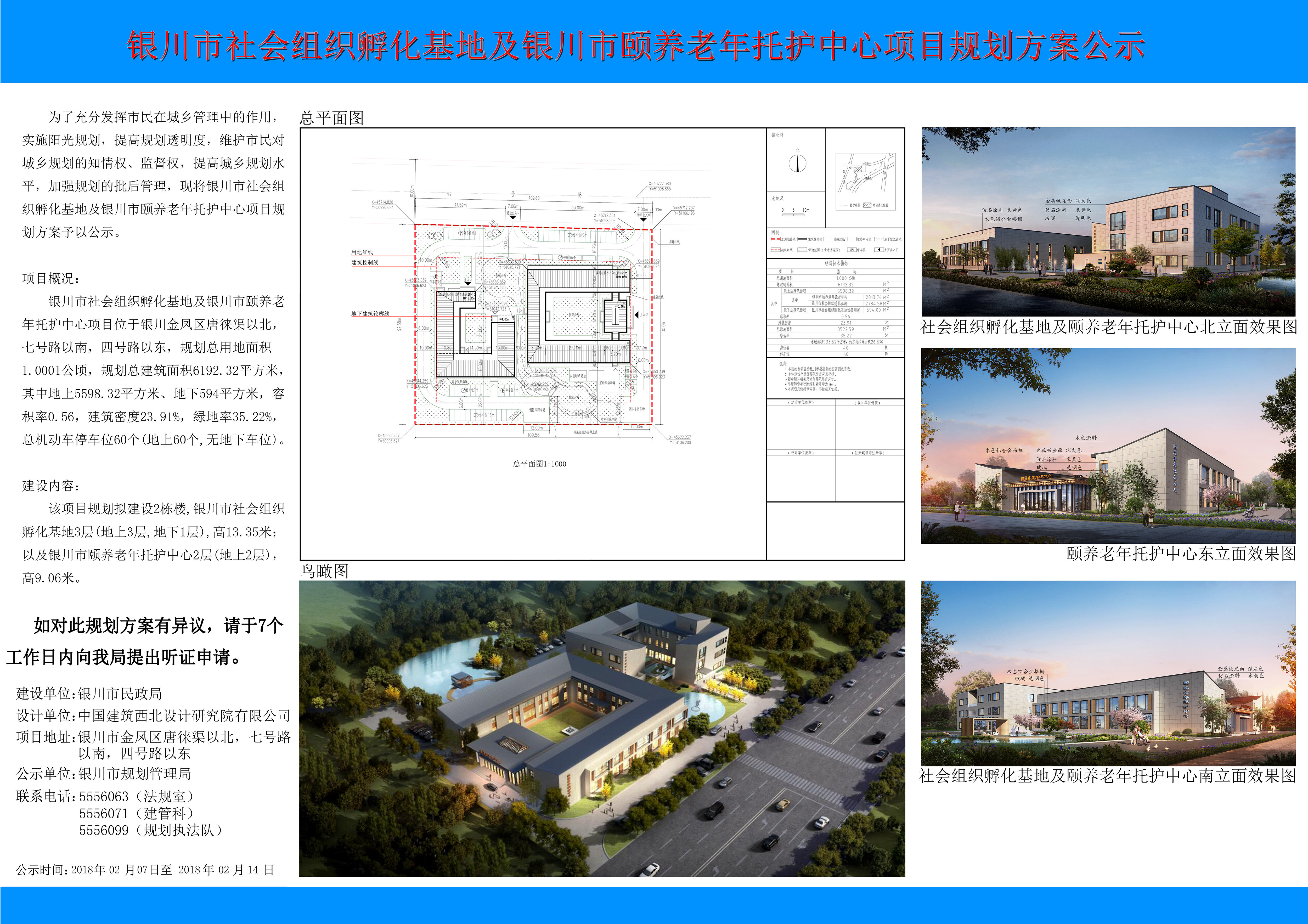 白塔山社区居委会发展规划概览