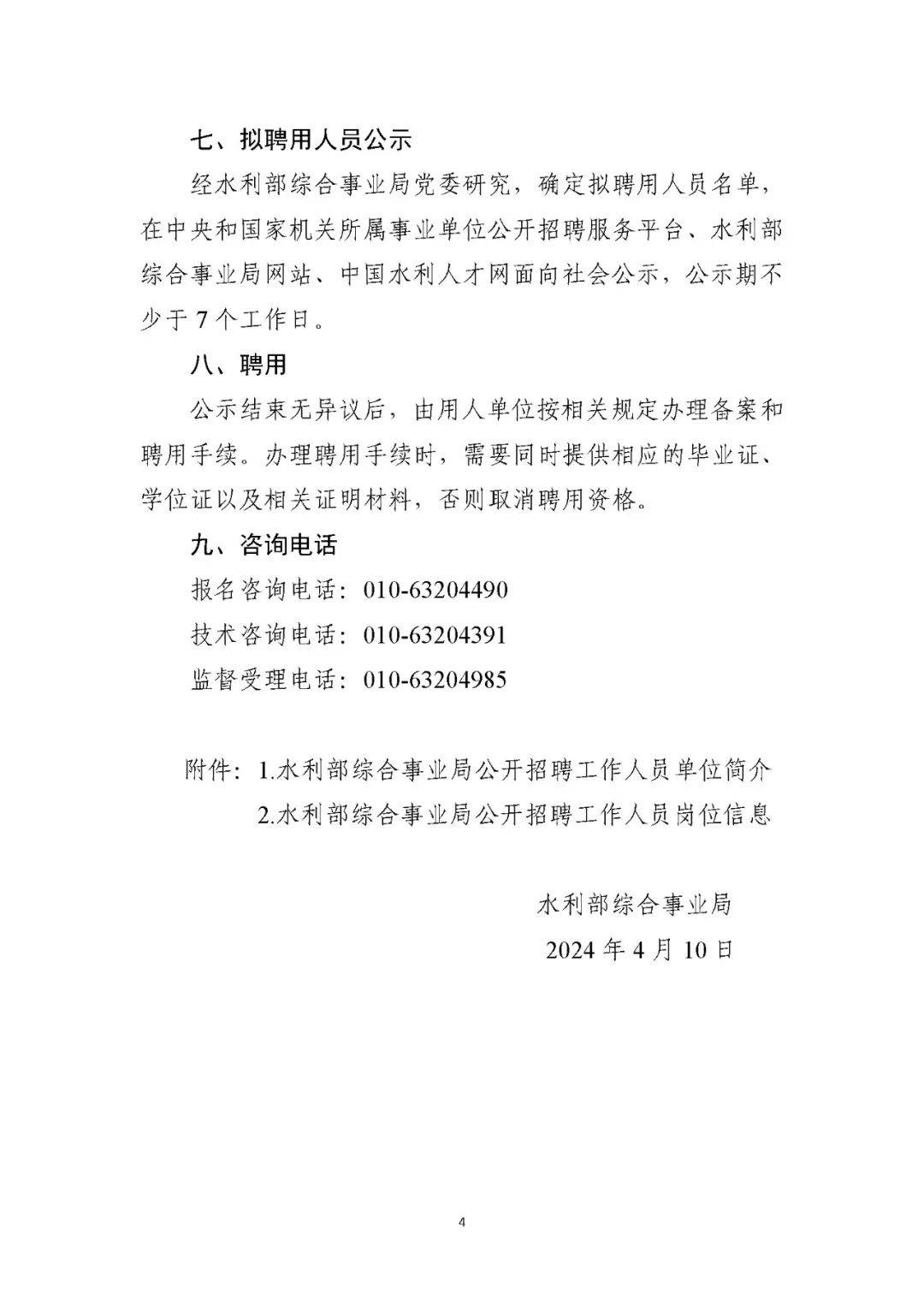 林口县水利局最新招聘信息与招聘细节全面解读